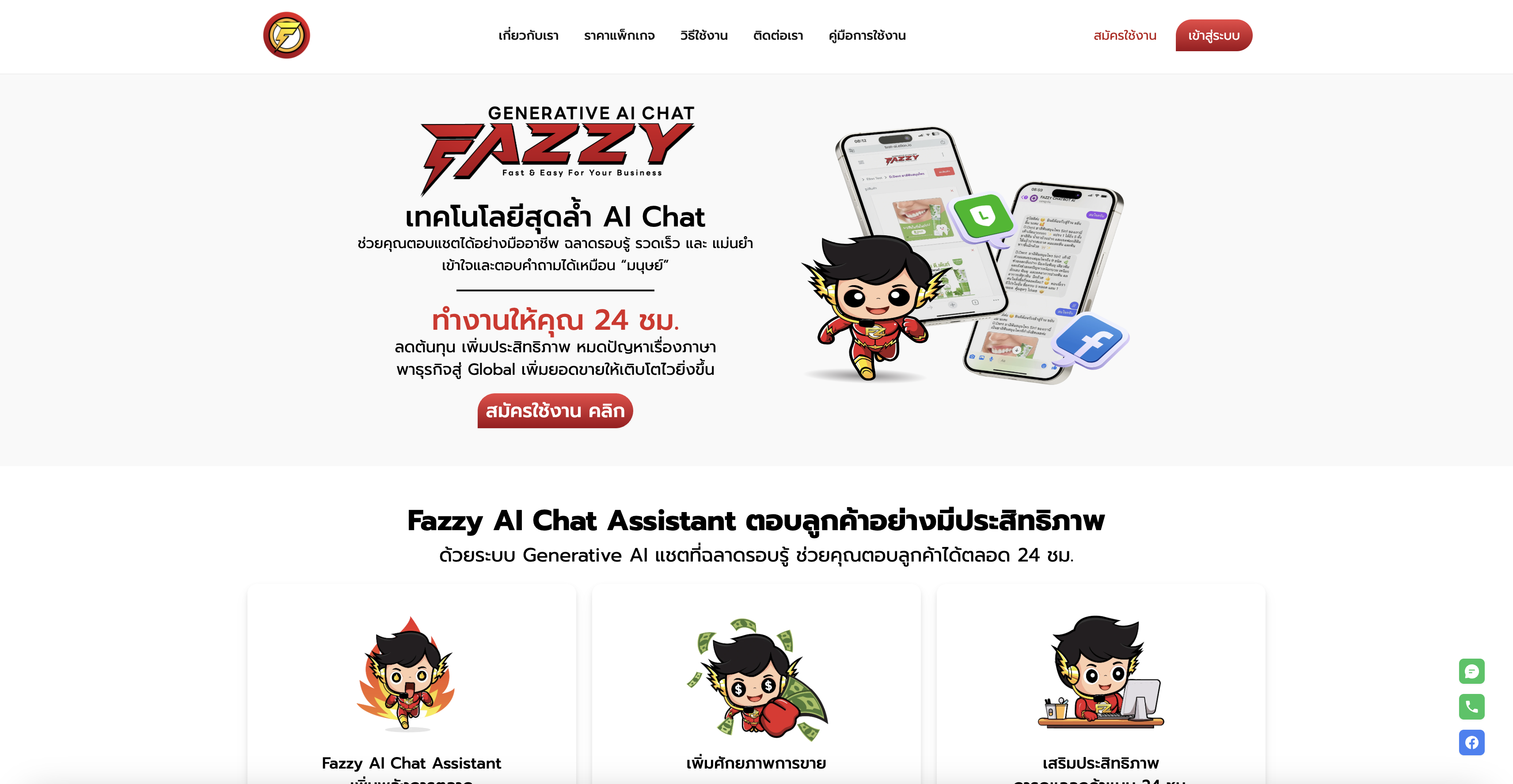 FazzyAI