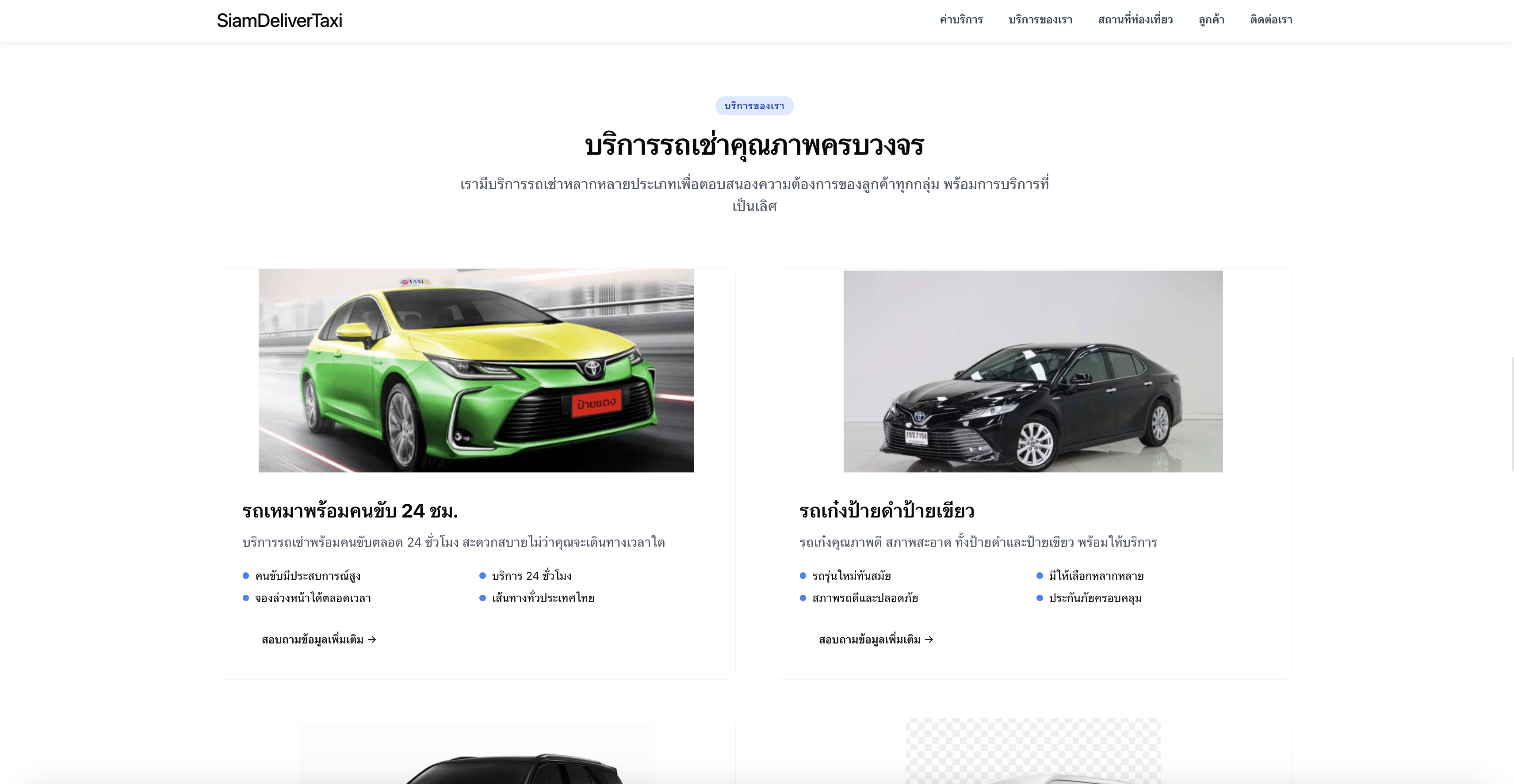 Siam Deliver Taxi
